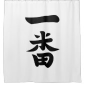 一番羽 シャワーカーテン (正面)