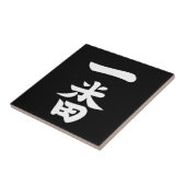 一番羽 タイル (側面)