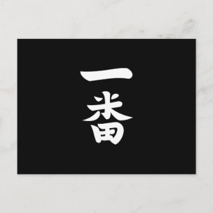 一番羽 ポストカード