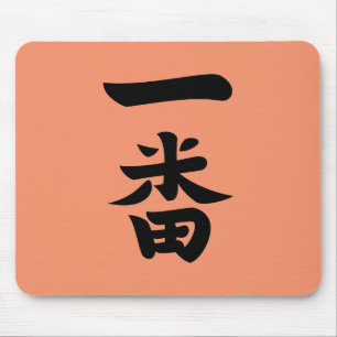 一番羽 マウスパッド