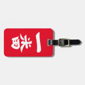 一番羽 ラゲッジタグ (正面横)