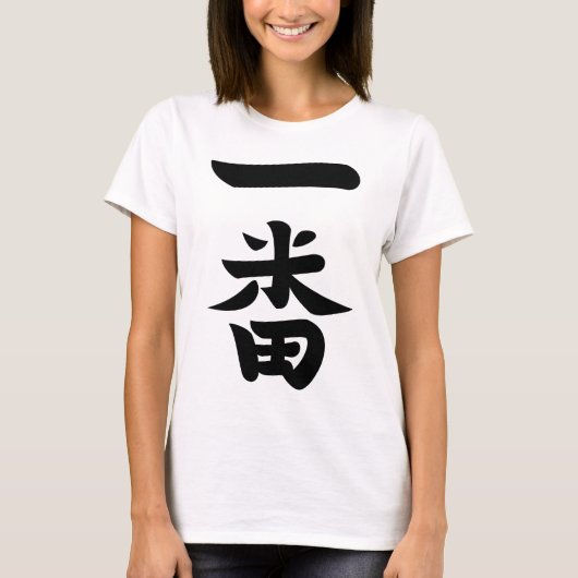 一番羽 Tシャツ (正面)