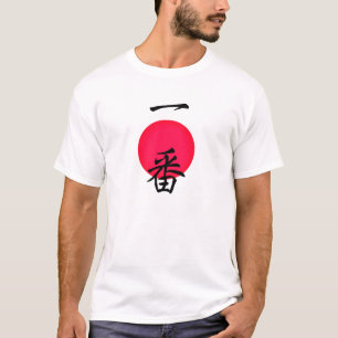 一番 Tシャツ