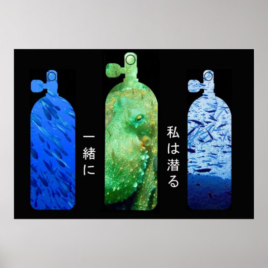 一緒に飛び込む ポスター (正面)