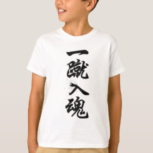 一騎入魂 和風漢字 ボーイズTシャツ Tシャツ