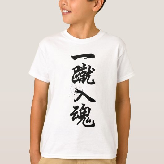 一騎入魂 和風漢字 ボーイズTシャツ Tシャツ (正面)