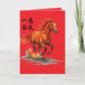 一马当先 カード (正面)