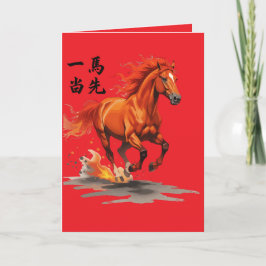 一马当先 カード