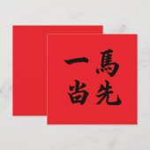 一马当先 Take The Lead シーズンカード (正面/裏面)