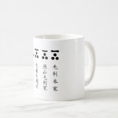 一​文​字​三​星(毛利四家) コーヒーマグカップ (正面右)