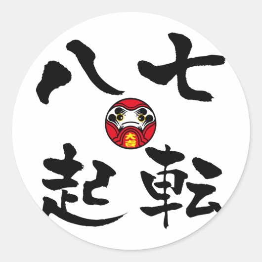 『七コロビやおき』漢字 ラウンドシール (正面)