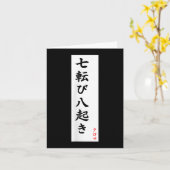 七転び八起き漢字 カード (黄色い花)