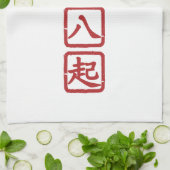 七転八起 キッチンタオル (折り畳み)