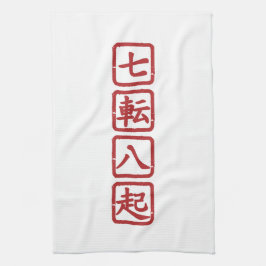 七転八起 キッチンタオル