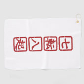 七転八起 ゴルフタオル (横)