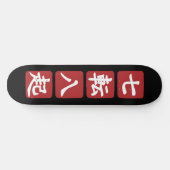 七転八起 スケートボード (横)