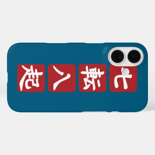 七転八起 Case-Mate iPhoneケース (裏面 (横))