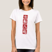 七転八起 Tシャツ (正面)