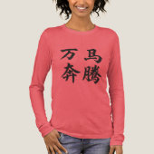 万马奔腾 十万の力で前進せよ トライブレンドTシャツ (正面)