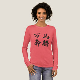 万马奔腾 十万の力で前進せよ トライブレンドTシャツ
