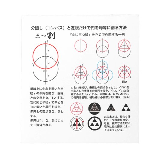 三つ割>丸に三つ鱗 ノートパッド (正面)