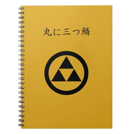 三はかりで測円 ノートブック (正面)
