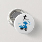 三亚 - 中国 缶バッジ (正面&裏面)