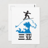 三亜(三亚) -中国 ポストカード (正面/裏面)