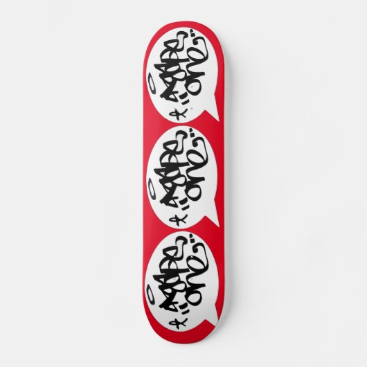 三位一体 スケートボード (正面)