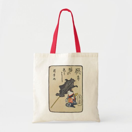 三味線を弾く猫,国芳猫の遊ギター,国芳,浮世絵 トートバッグ (正面)