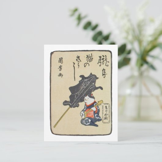 三味線を弾く猫,国芳猫の遊ギター，国芳，浮世絵 ポストカード (スタンド正面)