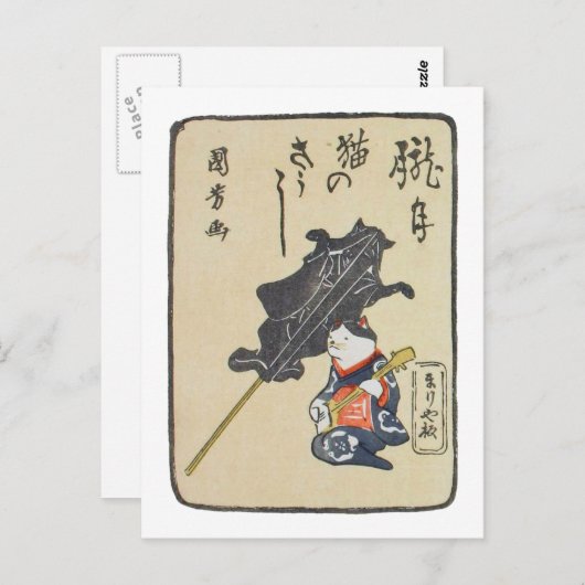 三味線を弾く猫,国芳猫の遊ギター，国芳，浮世絵 ポストカード (正面/裏面)