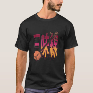 三味線日本のミュージカル楽器日本中国M Tシャツ