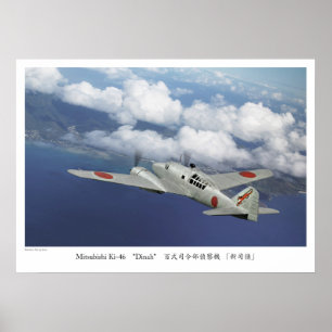 三菱キ–46 "ダイナ" 百司令部偵察機 "新司偵" ポスター