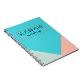 上に行与えくな | Poji Hazima KPOPノート ノートブック (右側)