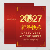 上品な亥年 2027年 旧正月 シーズンカード (正面/裏面)