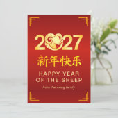 上品な亥年 2027年 旧正月 シーズンカード (スタンド正面)