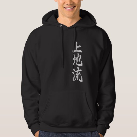 上地流空手観義シンボル武術芸術道場GY パーカ (正面)