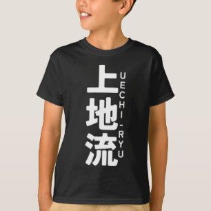 上地流空手 漢字 太陽 日本 武術 Tシャツ