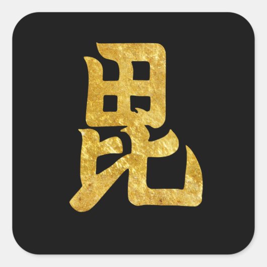 上杉日本の門フェイク金ゴールド スクエアシール (正面)