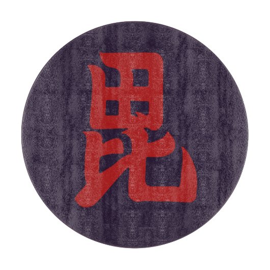 上杉日本の門武家の赤紫 カッティングボード (正面)
