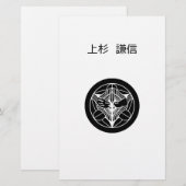上杉謙真(H) 便箋 (正面/裏面)