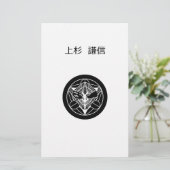 上杉謙真(H) 便箋 (スタンド正面)