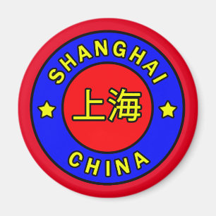 上海の中国 マグネット