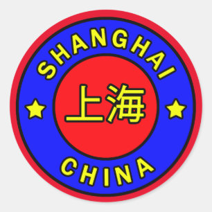 上海の中国 ラウンドシール