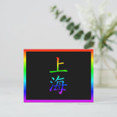 上海の虹 ポストカード (スタンド正面)