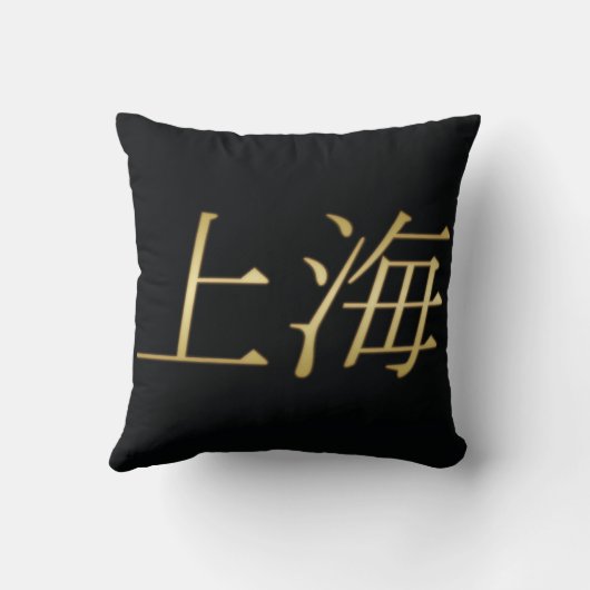 上海の金の中国語-黒の… クッション (裏面)