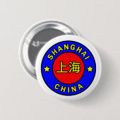 上海中国ボタン 缶バッジ (正面&裏面)
