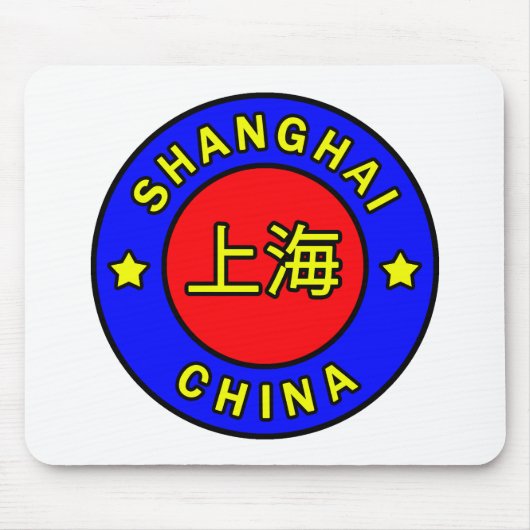 上海中国マウスパッド マウスパッド (正面)