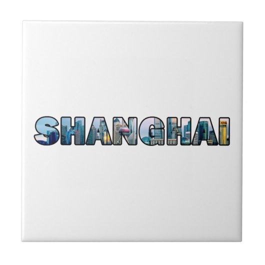 上海中国 タイル (正面)